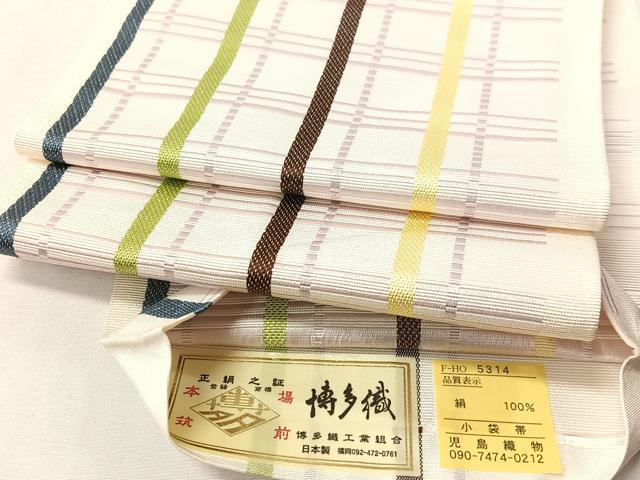 長閑やかさ屋御召しもの●発祥地筑前博多織 半幅帯 小袋帯 児島布切れ謹製 透かし彫り柄 博多金下げ札 証紙付き添い人 正絹 珠玉 CABH4594vp