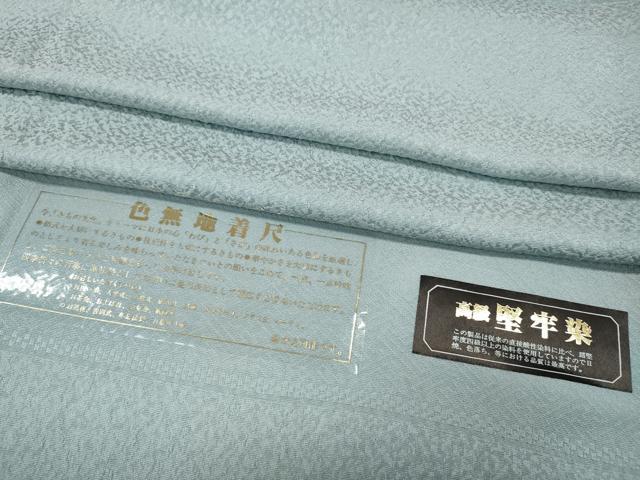 長閑やかさ屋御召しもの●御膳上等な色無地 牢固たる染 霞地紋 水色 反端付き添い人 正絹 珠玉 CABH2608ut