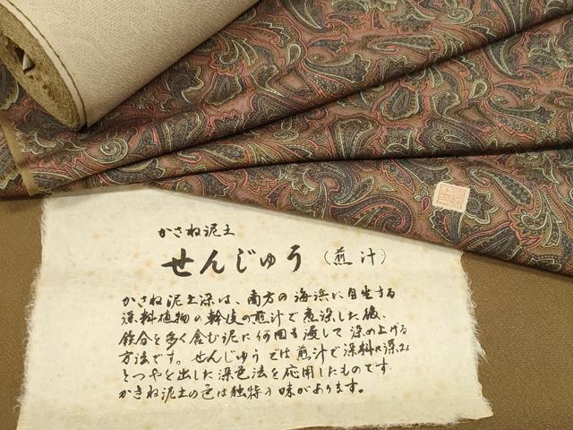 平和屋着物●小紋 反物 着尺 作家物 かさね泥土 煎汁 ペイズリー柄 証紙付き 逸品 未使用 DABD8487zzz|平和屋