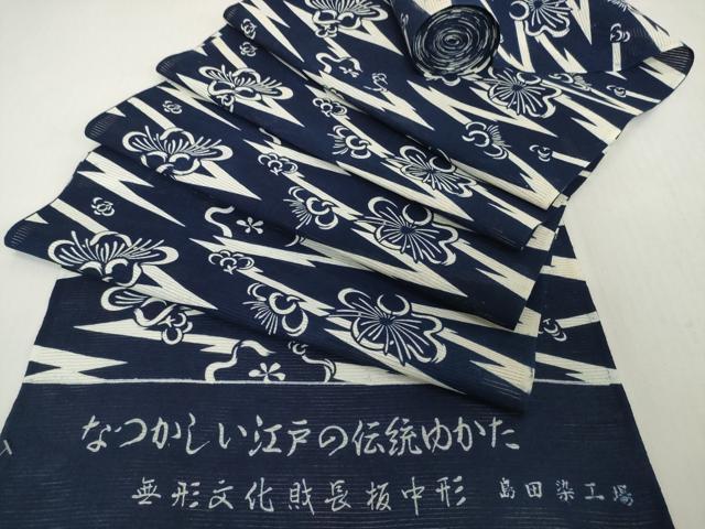平和屋着物*夏物 浴衣 反物 着尺 綿絽 無形文化財 長板中形 舞花 紺地 島田染工場謹製 三越扱い 綿 逸品 未使用 DABH2714zzz|平和屋