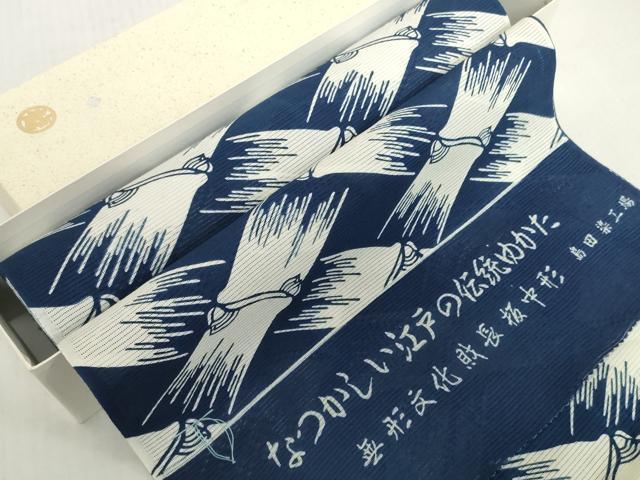 平和屋着物*夏物 浴衣 反物 着尺 綿絽 無形文化財 長板中形 籠目文様 紺地 島田染工場謹製 三越 綿 逸品 未使用 DABH2720zzz|平和屋