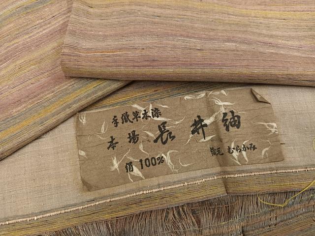 平和屋着物●本場長井紬　手織り　草木染　霞文　証紙付き　正絹　逸品　AABJ3876ph｜平和屋