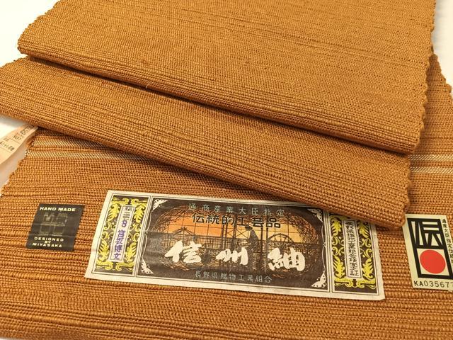 平和屋着物●八寸名古屋帯　信州紬　土色　証紙付き　正絹　逸品　未使用　CABJ7572vp｜平和屋