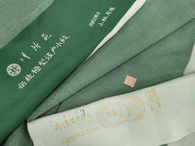 平和屋着物●江戸小紋染工房 小林染芸 小林茂徳 江戸小紋 行儀 反端付き 正絹 逸品 DABG2168ud|平和屋