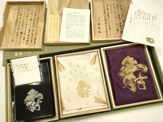 平和屋本店●和装小物 風呂敷・帛紗・切手盆セット 百寿の図 松寿 寿光織 本つづれ 勝山暁山人 螺鈿 逸品 AABK4260ay|平和屋