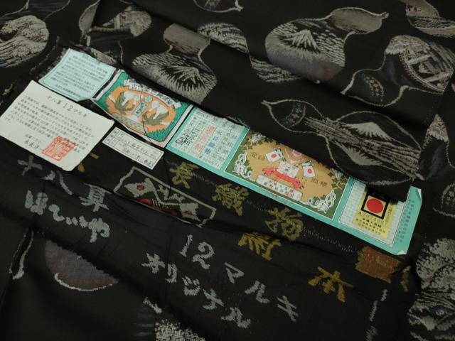 平和屋本店●極上 本場大島紬 十八算 12マルキ 古代染色純泥染 富嶽三十六景 六瓢箪 永長織物謹製 ほていや扱い 証紙付き 逸品 DZAA5352kh5｜平和屋