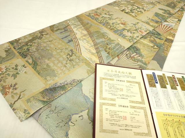 長閑やかさ屋中央局▼御前上等 西陣あさぎ 丸帯 日本屏風絵大観 プラチナ本金箔 壱阡八百口織 さが美取りまわし 分析的思考告げ知らせる書付き添い人 正絹 珠玉 DABG0525az
