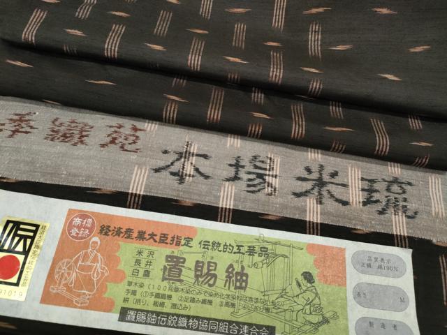 平和屋着物●手織苑 本場米琉 置賜紬 吉祥文 証紙付き 正絹 逸品 CABD7265ut|平和屋