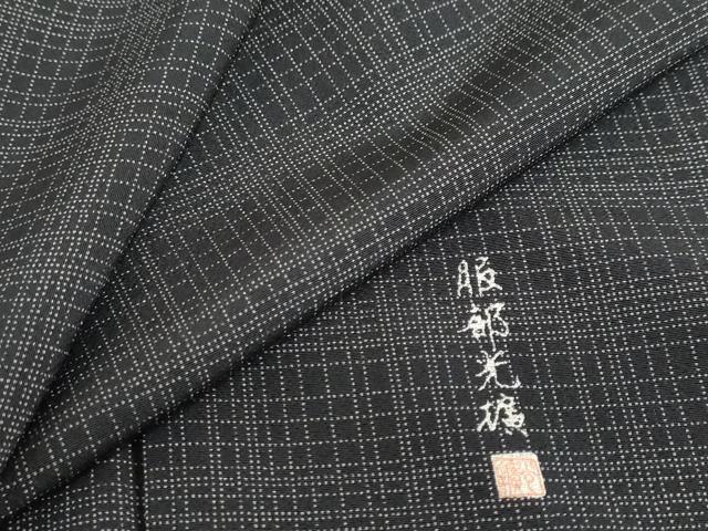 長閑やかさ屋御召しもの●成人男性 言い慣わし芸術師 服部光擴 小紋 透かし彫り 黒地 裏地：日本の首都染言い慣わし芸術士 金田昇 キングサイズ 正絹 珠玉 DABF1209ud