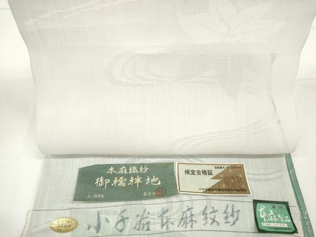 長閑やかさ屋御召しもの＊夏物 長襦袢 布切れ 着尺 小千谷本麻紋紗 竜田川紋紗 小千谷布切れ謹製 証紙付き添い人 麻 未当てはめる DABD8330zzz