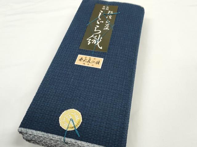 長閑やかさ屋御召しもの＊夏物 阿波しじら織 浴衣 布切れ 着尺 正藍染 証紙付き添い人 綿 珠玉 未当て嵌める DABD8333zzz