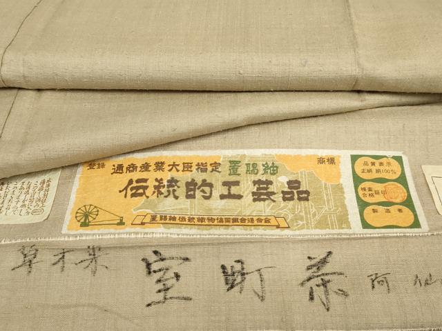 長閑やかさ屋御召しもの●置賜紬 阿仙 草木染 色無地 浅黄色 反端付き添い人 正絹 珠玉 AABF2015cs