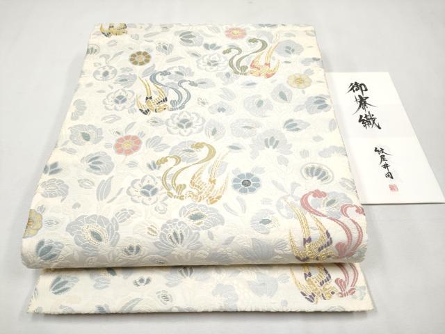 長閑やかさ屋中央局■御前上等 紋屋井関 御寮織 六通柄袋帯 唐織 花鳥文 現ナマ糸 珠玉 CYAA0958s5 レディースファッション-帯