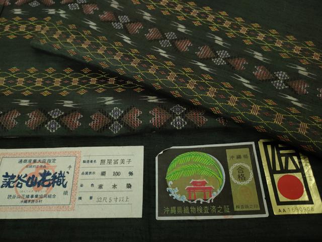 平和屋本店●希少　本場琉球　読谷山花織　訪問着　紬地　照屋冨美子作　草木染　褐返色地　証紙付き　逸品　DZAA4086kh5｜平和屋