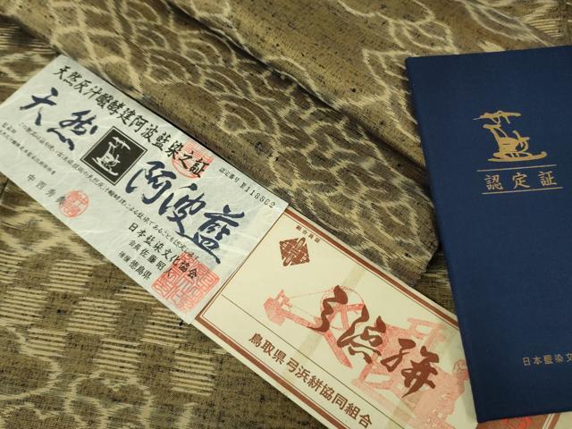 長閑やかさ屋中央局●滅多に無い 藍からだ付き国より分ける無形文化財 藍師・佐藤昭人 中西秀典 弓浜絣 先染手織 正絹 証紙・お墨付き証付き添い人 珠玉 DZAB7049kh6