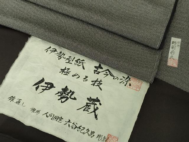 長閑やかさ屋中央局●より良い 万物の霊長国宝 初代 六谷梅軒(六谷紀久男) 染師:野村秀夫 日本の首都小紋 角通し 羊羹色×絹薄墨色 反端付き添い人 珠玉 未当てはめる DZAB7010kh6