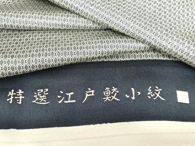 長閑やかさ屋御召しもの●成人男性 日本の首都小紋 菱文 丹後ちりめん 反端付き添い人 正絹 珠玉 未当てはめる AABI0009cs