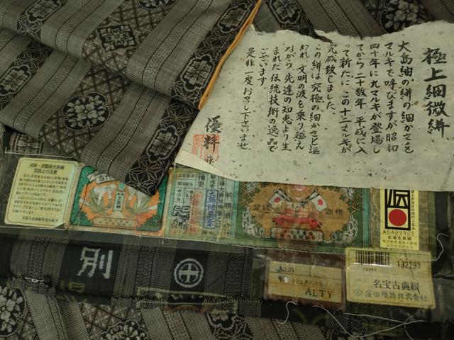 長閑やかさ屋中央局●御前上等 発祥地大島紬 12マルキ 御前上等極微絣 優粋 名宝名文絣 窪田織り地謹製 証紙付き添い人 珠玉 未当て嵌める DZAB4391kh6