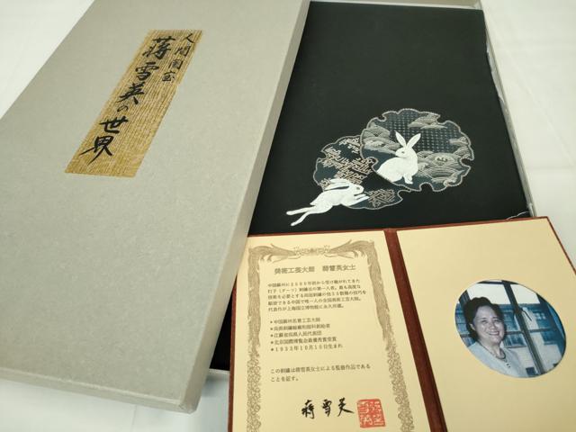 楽天市場】平和屋2□極上 中国人間国宝 将雪英 総相良刺繍 総刺繍 袋帯