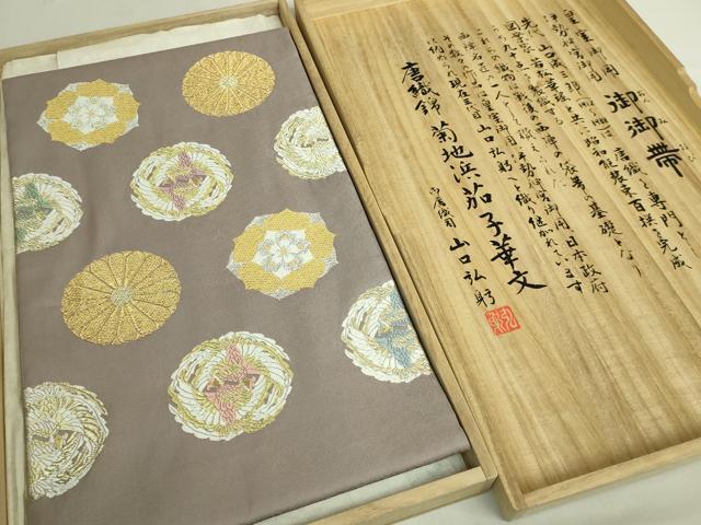 長閑やかさ屋中央局●御前上等 山口芸術織り地 皇室 伊勢神宮御用 西陣織 膜鳴楽器柄袋帯 唐織 菊池浜茄華文 現ナマ糸 反端・共箱付 珠玉 DZAB6936kh6