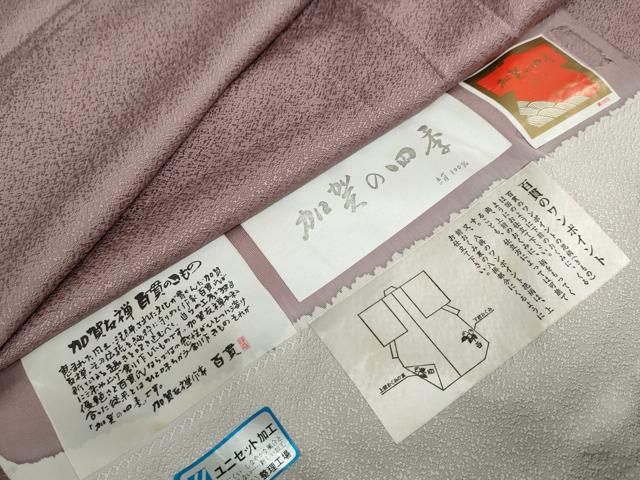 長閑やかさ屋御召しもの●京加賀友禅 百貫達雄取り締まる 色無地 加賀の四季 紋設計 薄葡萄色 反端付き添い人 正絹 珠玉 DABD9919ud