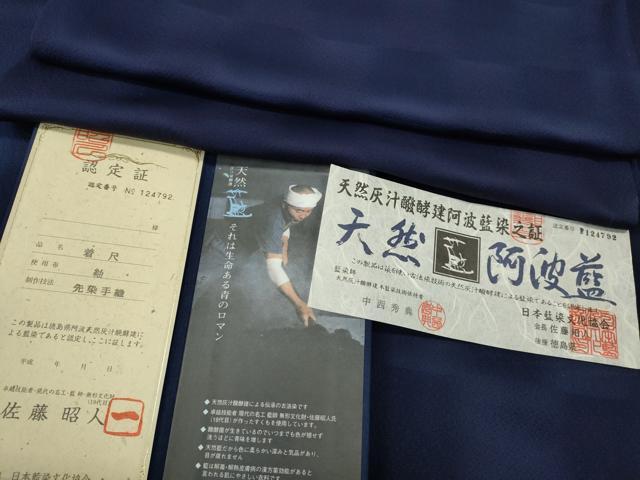 平和屋着物●藍造り国選定無形文化財 藍師・佐藤昭人 色無地 天然阿波藍 市松地紋 鉄紺色 認定証付き 正絹 逸品 CABF3433ut|平和屋