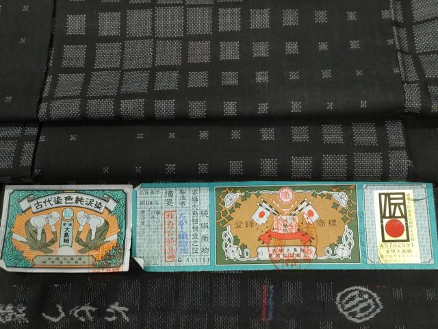 長閑やかさ屋御召しもの●発祥地大島紬 9マルキ 泥染め 色紙吉祥文 たかし布切れ謹製 証紙付き添い人 ロング丈 正絹 珠玉 未当て嵌める CABG0058yc