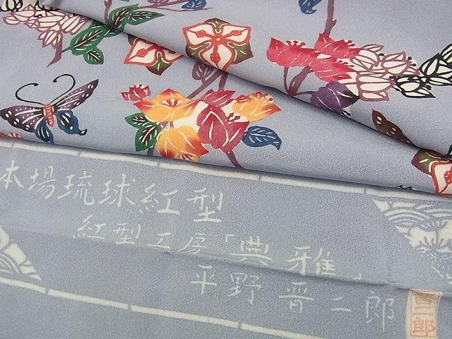 平和屋本店●極上　本場琉球紅型　平野晋二郎　紅型工房　典雅　小紋　逸品　未使用s8104｜平和屋