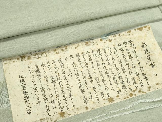 長閑やかさ屋御召しもの＊夏物 彩芭蕉布 夏虫 証紙付き添い人 正絹 珠玉 CABH0925ou