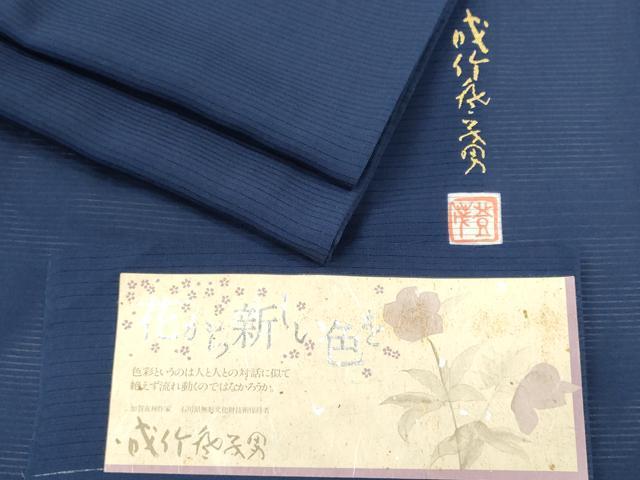 長閑やかさ屋御召しもの＊夏物 本加賀友禅絵描き 成竹登茂男 色無地 絽 濃藍色 御墨付き付き添い人 正絹 珠玉 未当て嵌める CABH0940ou