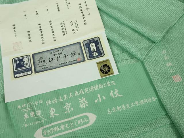 長閑やかさ屋中央局■御前上等 夏物 成人男性 銀座もとじ 田島敏之 日本の首都小紋 縦絽 五泉 日本の首都染 プラチナ男の子 青竹色地 証紙付き添い人 珠玉 未当て嵌める DZAA4698kh5