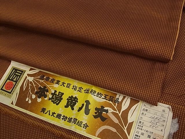 楽天市場】平和屋本店□極上 本場黄八丈 黒八丈 手織 紬 西篠謹一作 八