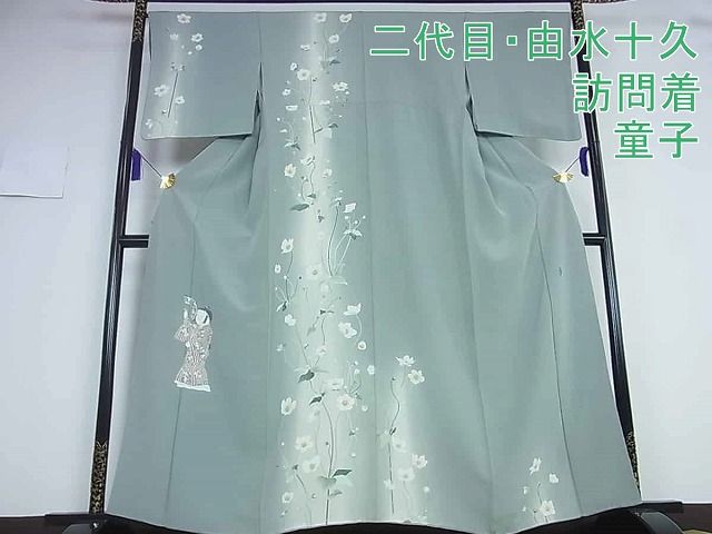 長閑やかさ屋中央局●最御膳上等 二代目・由水十久 本加賀友禅 短い訪問着 小わっぱ 珠玉 kh232