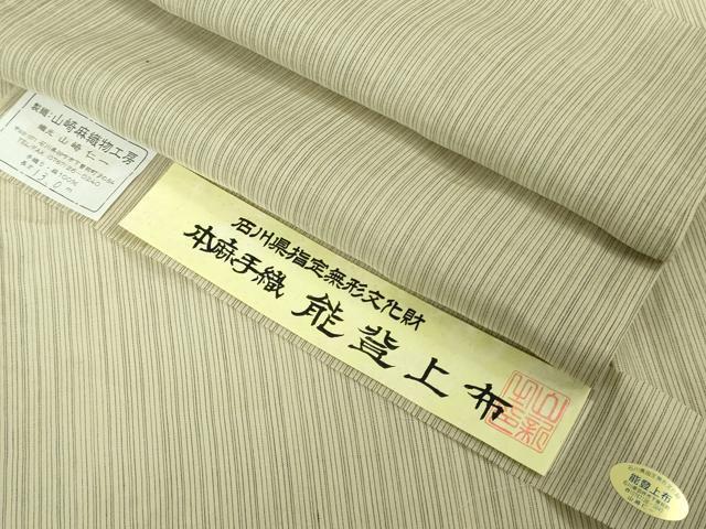 平和屋本店＊極上 夏物 石川県指定無形文化財 能登上布 本麻手織上布 山崎麻織物 山崎仁一 ほていや扱い 証紙付 逸品 未使用DZAB7602kh6　｜平和屋