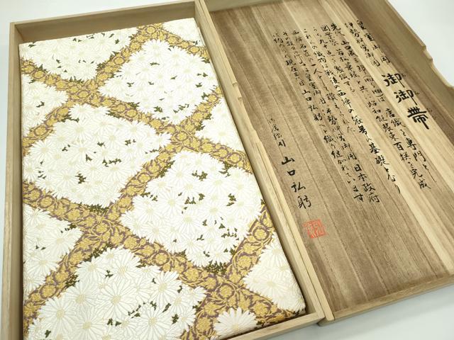 長閑やかさ屋中央局●御前上等 皇室・伊勢神宮御用 御御帯 山口芸術織り地 山口弘躬 六通柄袋帯 唐織 菱取椿菊 金糸 共箱付き添い人 珠玉 未当て嵌める CZAA5521s6