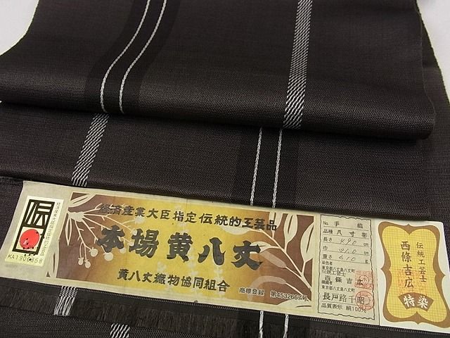 楽天市場】平和屋1□極上 出羽の織座 八寸名古屋帯 紙布 自由が丘 扇屋