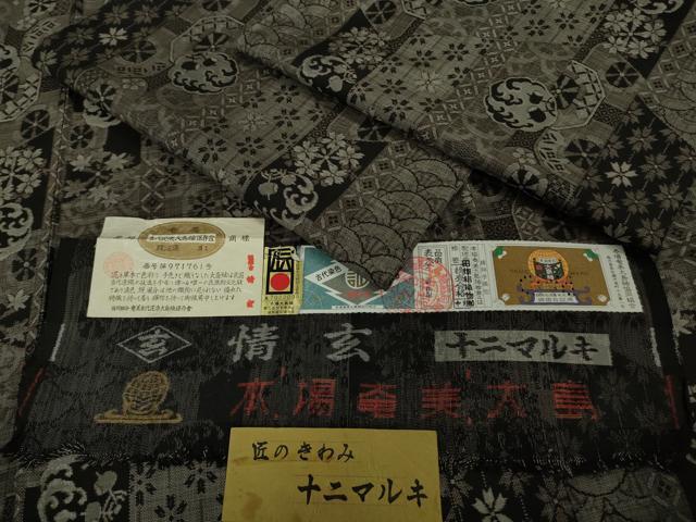 長閑やかさ屋中央局●御前上等 発祥地大島紬 十二マルキ 古代染めつける純泥染 切嵌 呼びもの裂 情玄 田畑絹織物謹製 証紙付き添い人 珠玉 DZAB0365kh6
