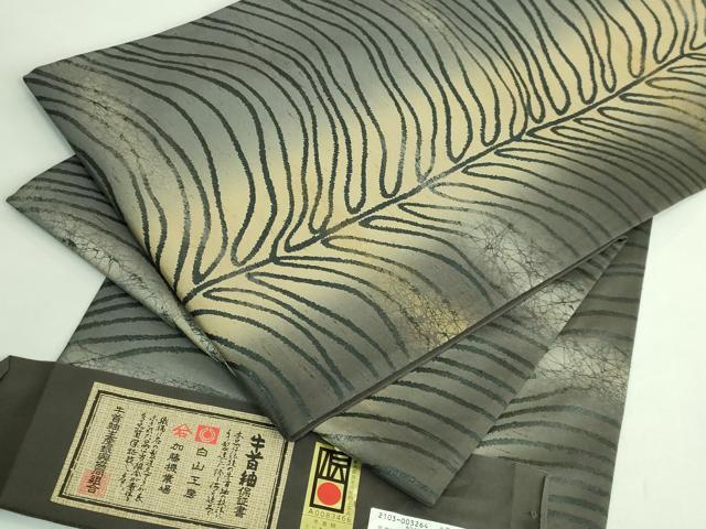 平和屋着物●極上 石川県指定無形文化財 牛首紬 白山工房 手織り 全通柄袋帯 間道 金銀彩 逸品 DZAB2663kh6|平和屋