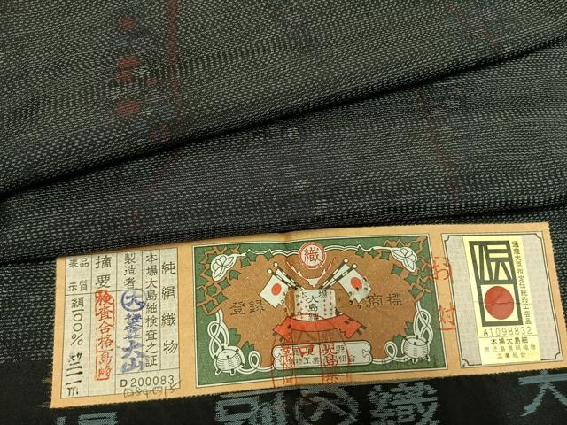 長閑やかさ屋御召しもの●発祥地大島紬 幾何学学文様 株式会社大山謹製 証紙付き添い人 正絹 珠玉 未当て嵌める AABI2002fy