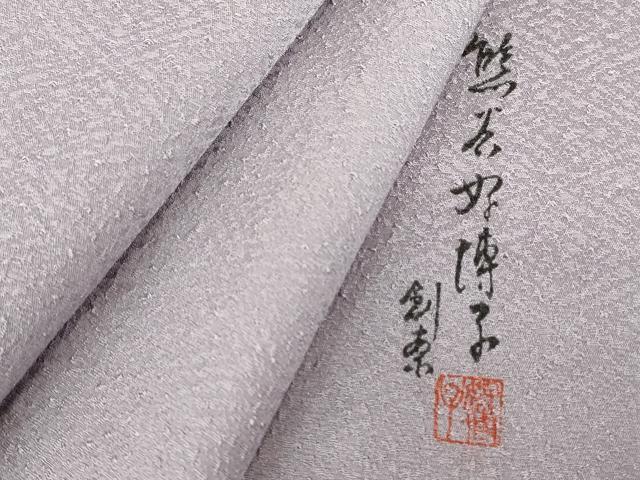 長閑やかさ屋お召しもの▽日本の首都友禅 熊谷好博子 色無地 単衣 藤紫色 さんび謹製 洗えるお召しもの DABE4841az