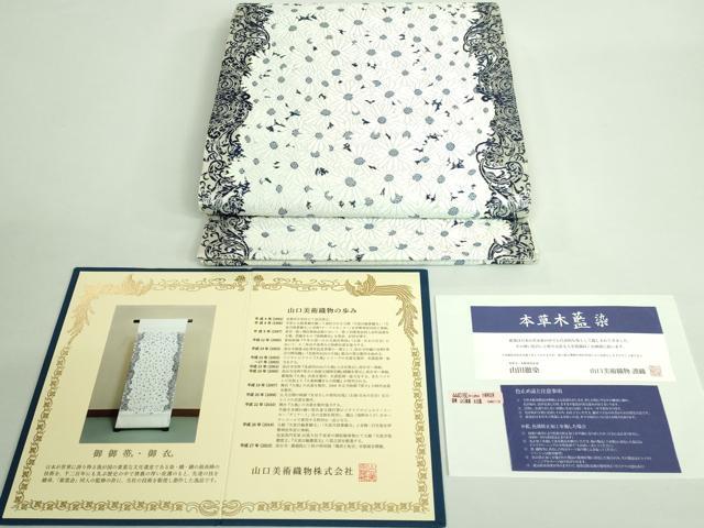 長閑やかさ屋中央局●御前上等 山口芸術織り地 皇室 伊勢神宮御用 西陣織 膜鳴楽器柄袋帯 唐織 本植物藍染 花尽し 証拠だてる検面調書 珠玉 未当て嵌める DZAA9715kh5