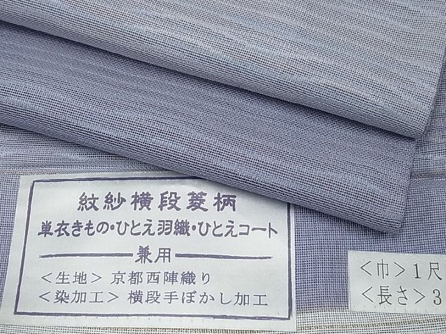 楽天市場】平和屋1□極上 道中着 ロング丈 スリーシーズン 春夏秋 塵除け 菊丸紋紗 残布付き 逸品 未使用4s673 : 平和屋