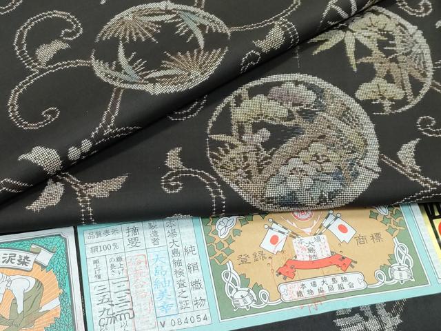 長閑やかさ屋御召しもの●飛び切り 発祥地大島紬 泥染め ９マルキ 花竹丸文 大島紬美幸 窪田布切れ謹製 ほていや一風変わった 証紙付き添い人 珠玉 CZAA5627s6