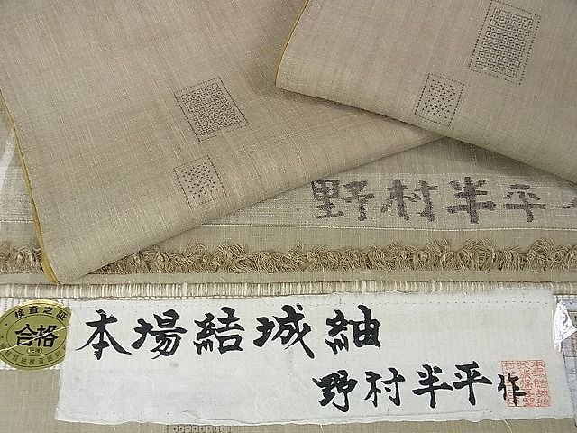 楽天市場】期間限定セール20%off□希少 本場結城紬 重要無形文化 楽天市場】期間限定セール20%off□希少 本場結城紬 重要無形文化