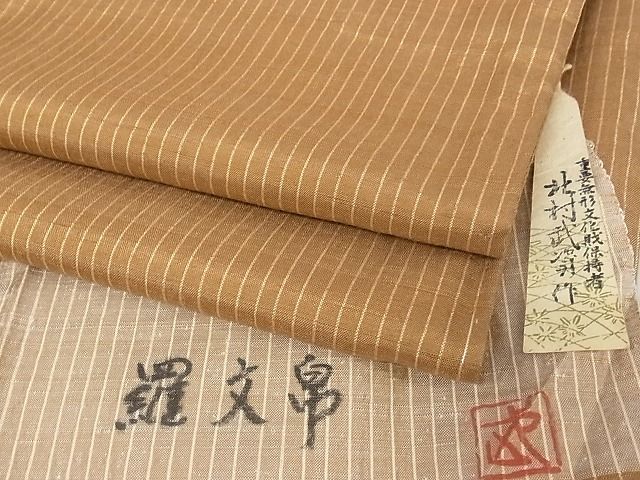 平和屋本店●最高級 人間国宝 北村武資 紬 羅文帛 縞 落款有 反端付 着丈168cm裄丈67.5cm 正絹未使用 3kk3302|平和屋