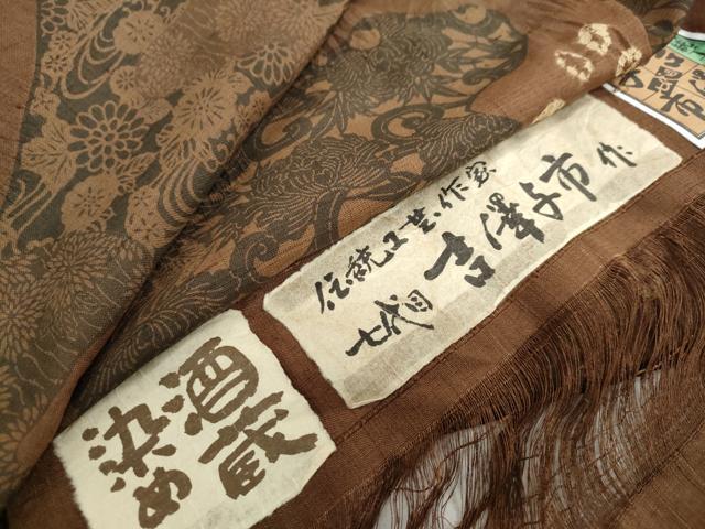 平和屋着物●伝統工芸士　七代目　吉澤与市　小紋　紬地　絞り　酒蔵染　流水草花文　証紙付き　正絹　逸品　DABC2573ud｜平和屋