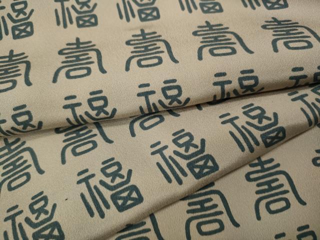 平和屋着物●男性　長襦袢　袷　福寿　正絹　逸品　CABF3331ut｜平和屋 26,000円