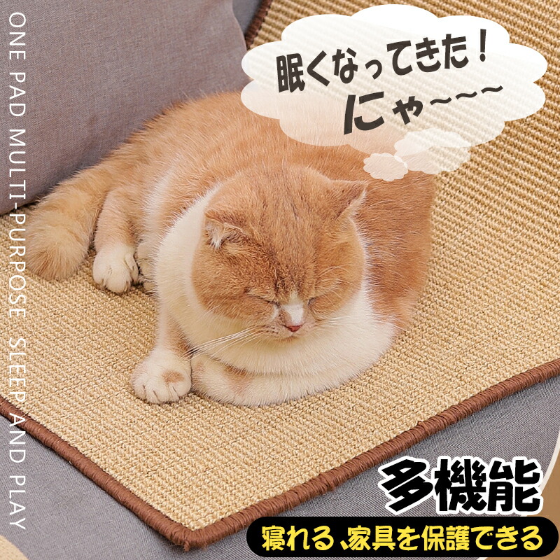 時間限定P3倍」 猫 つめとぎ 麻 猫 爪とぎ 猫 爪とぎマット 猫 爪研ぎ「 40×30cm 」ペット用品 ネコ 爪とぎ マット つめとぎシート  天然 サイザル麻 ストレス解消 家具保護 猫用品 ペット用 おもちゃ お手入れ 使いやすい 運びやすい ベルクロ付き 耐摩耗 送料無料 ベッド ...