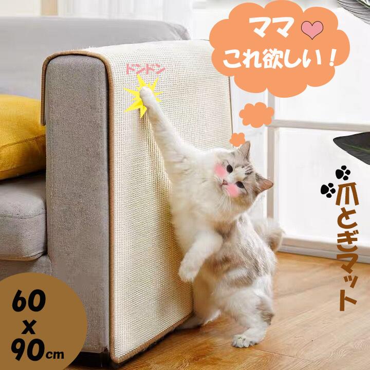 【楽天市場】猫 つめとぎ 麻 猫 爪とぎ 猫 爪とぎマット 猫 爪研ぎ「 40×60cm」ペット用品 ネコ 爪とぎ マット つめとぎシート 天然  サイザル麻 ストレス解消 家具保護 猫用品 ペット用 おもちゃ お手入れ 使いやすい 運びやすい ベルクロ付き 耐摩耗 : Heiyo