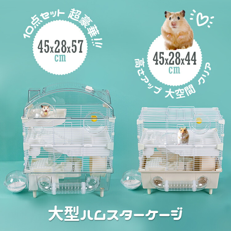 楽天市場】【楽天1位】ハムスターケージ ハリネズミ ケージ ハムスター